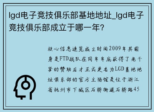 lgd电子竞技俱乐部基地地址_lgd电子竞技俱乐部成立于哪一年？