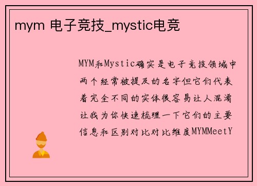 mym 电子竞技_mystic电竞