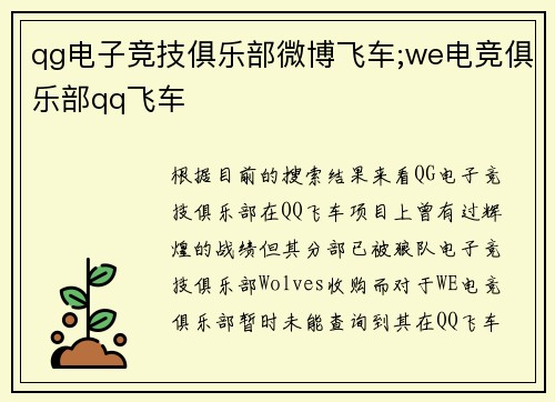 qg电子竞技俱乐部微博飞车;we电竞俱乐部qq飞车