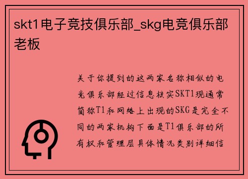 skt1电子竞技俱乐部_skg电竞俱乐部老板
