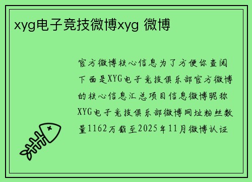 xyg电子竞技微博xyg 微博