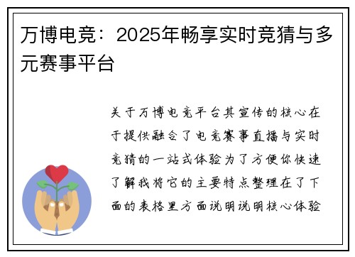 万博电竞：2025年畅享实时竞猜与多元赛事平台