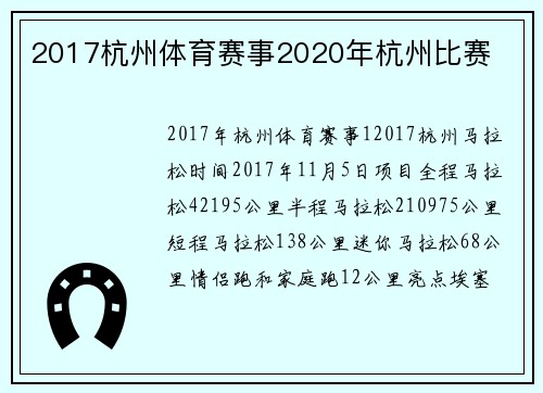 2017杭州体育赛事2020年杭州比赛