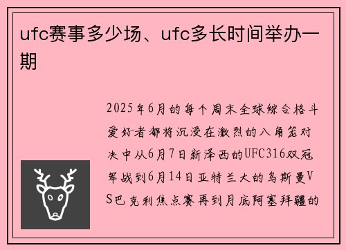 ufc赛事多少场、ufc多长时间举办一期