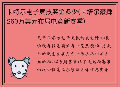 卡特尔电子竞技奖金多少(卡塔尔豪掷260万美元布局电竞新赛季)